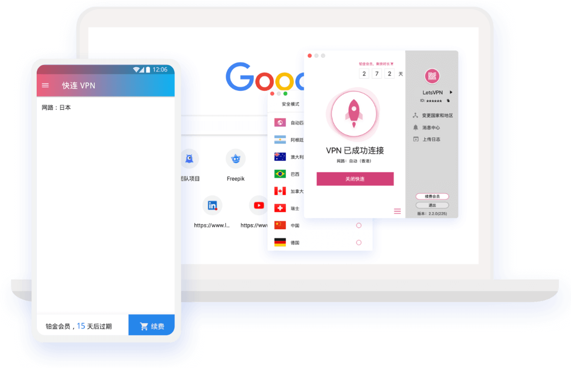 快连网络加速工具界面示意图